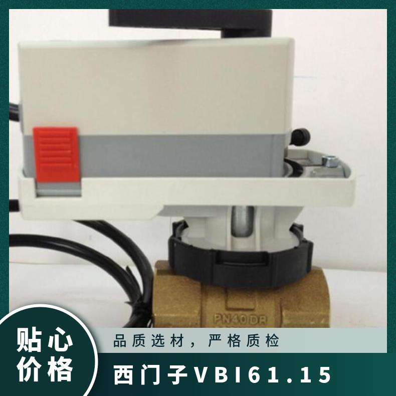 西门子VBI61.15-1.6三通球阀 SIEMENS 内螺纹 低压 黄铜 球形 电