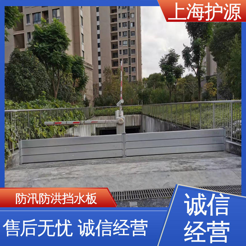 上 海护源 地下车库 移动式防汛板 防漏效果好 性价比高 全国供应