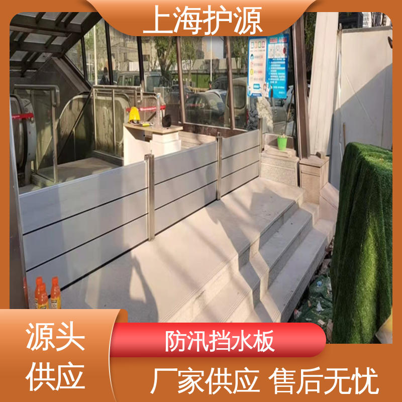 上 海护源 地下室 地铁口挡水板 品质好 经久耐用 施工方便 省时省力