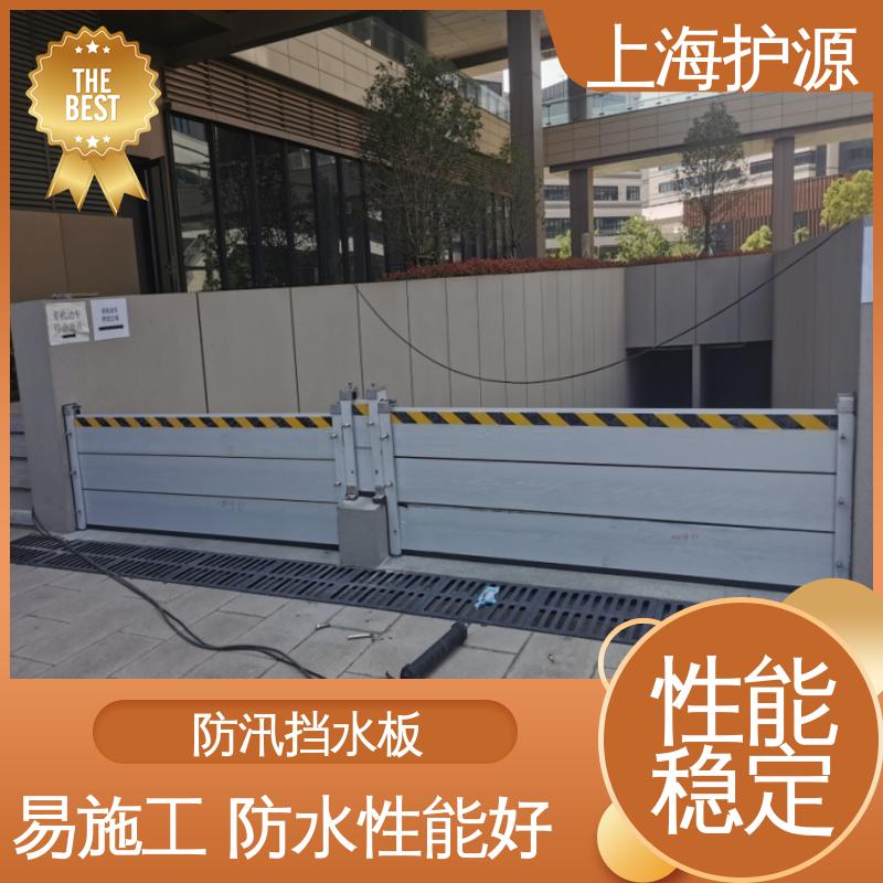 上 海护源 建筑工地 车库口挡水板 承重强 牢固稳当 物流配送 发货快