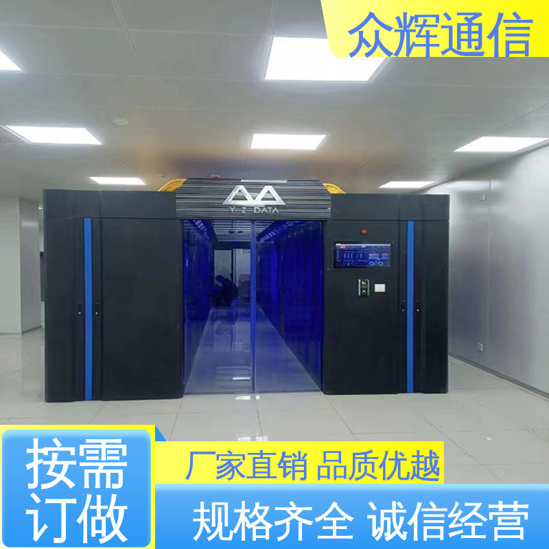 众辉 烟感水浸 全国联保 功能多样 一体化机柜工厂