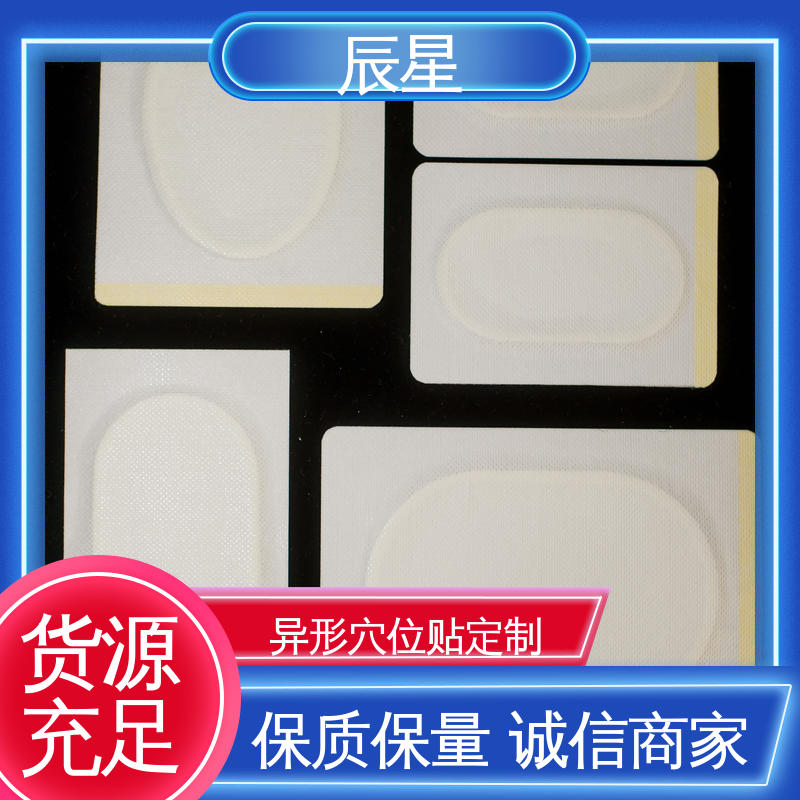 辰星医疗 加膜加圈膏药布 耐温60度 源头供应 全国配送
