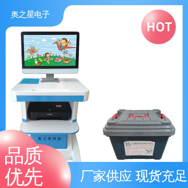 配置可移动操作台 结果准确 儿童孤独症测试软件 奥之星