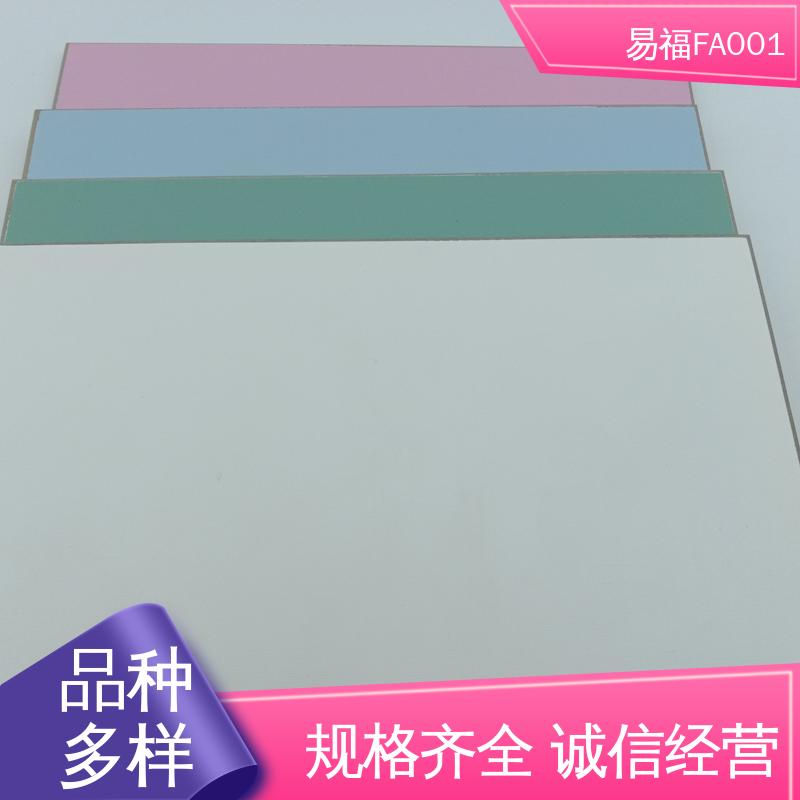 易福 手术室 质量好 品质好 一站式服务 不燃板 FA001
