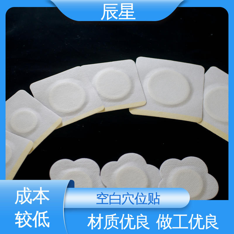 辰星医疗 6864透气胶带 空白穴位贴 耐温60度 快递运输 发货快