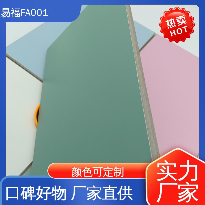 易福 免漆板 学校装修 木饰面多 性能稳定 性价比高 