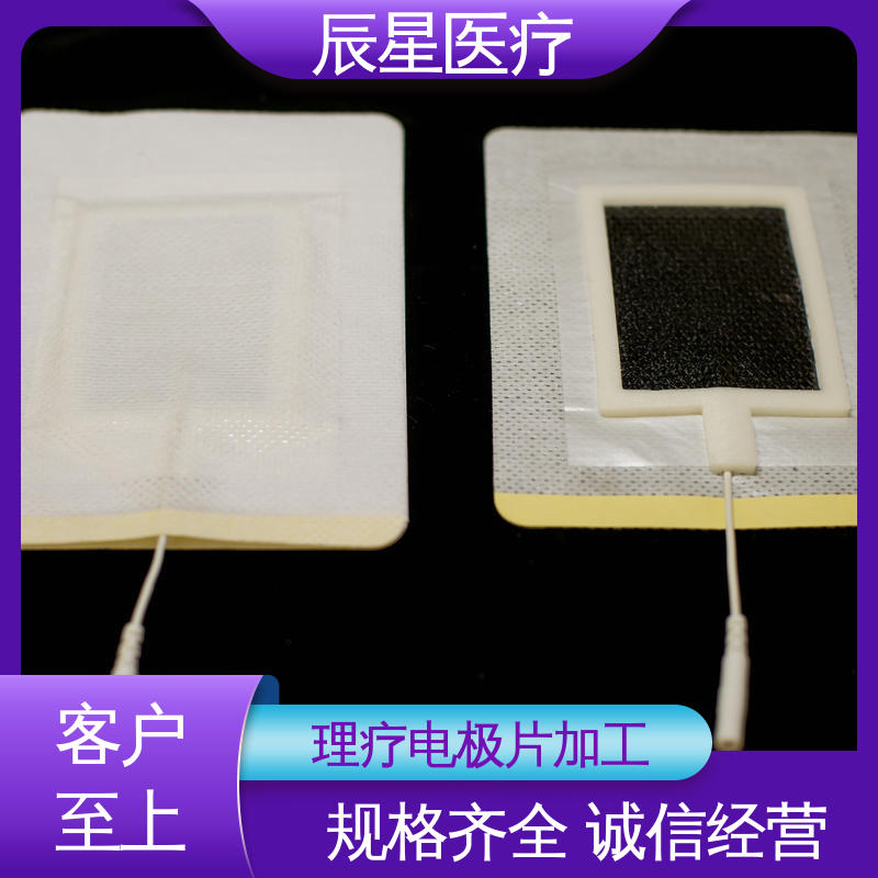 辰星医疗 电极片厂家 无纺布材料 透气性好 按需定制 一站式服务