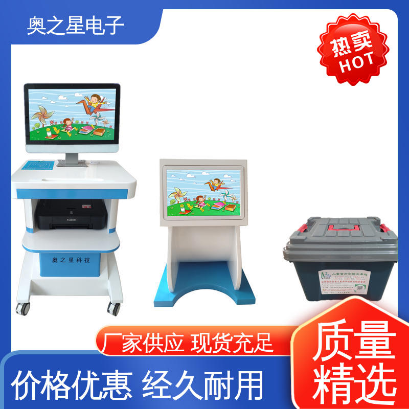 上门培训 智能感应液晶显示器 儿童发育测试评估系统 奥之星