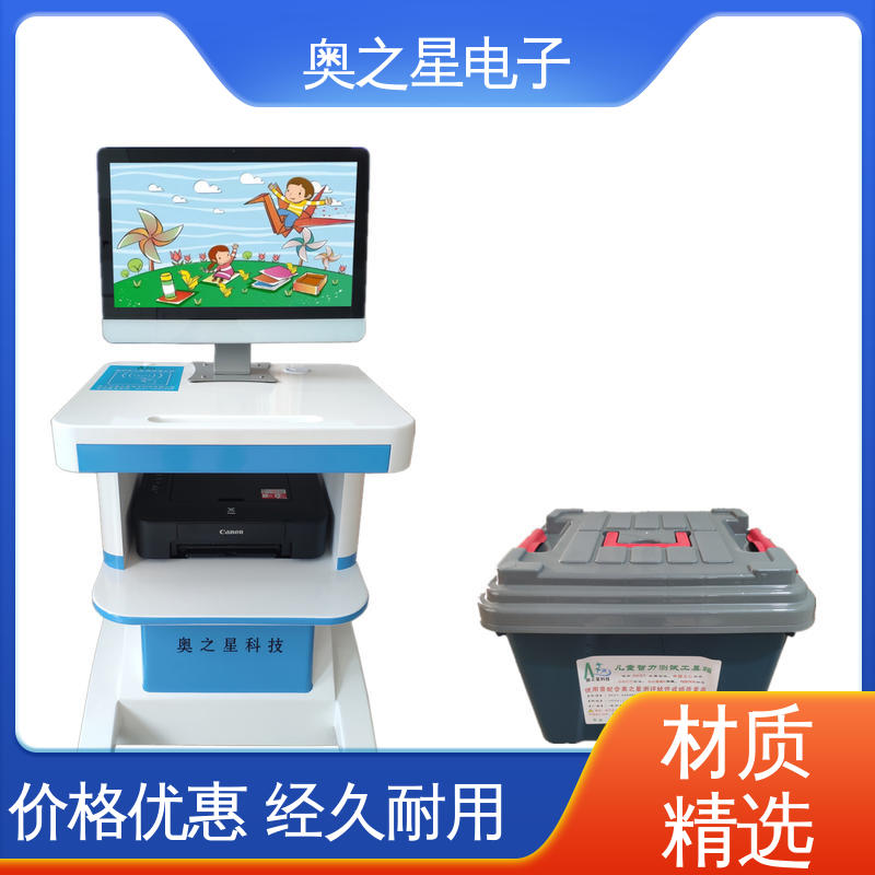 奥之星 儿童发育测试评估系统 自动生成检查项目 美观大方