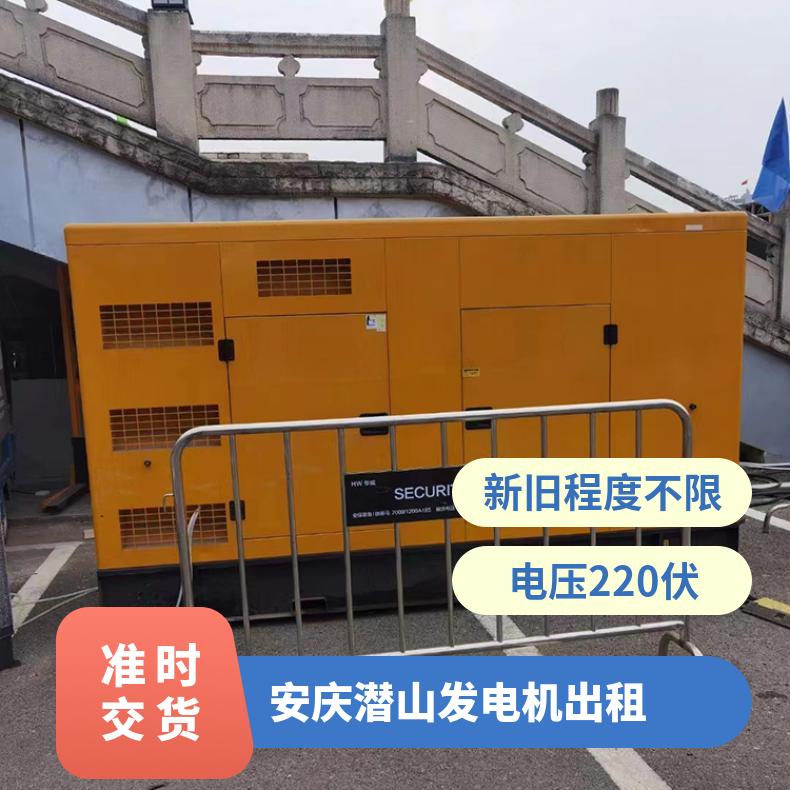 安 庆潜山节能型大型柴油发电机出租租赁200KW~2000KW 性能好发电快