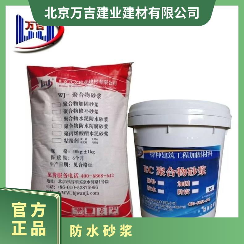 聚合物砂浆 加固防水防腐砂浆 粘结强施工方便 万吉建业建材