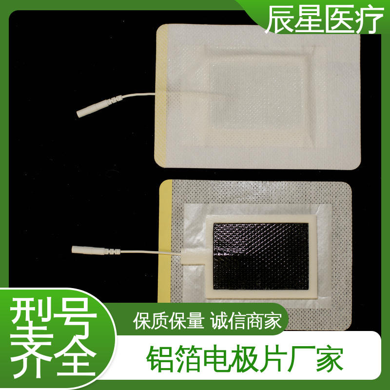 辰星医疗 导电贴加工 无药物依赖性 在线接单 物流配送