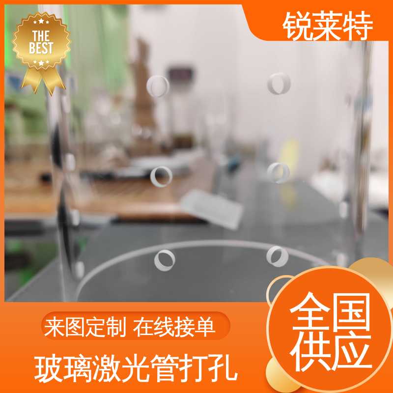 玻璃管打孔 尺寸形状统一 生物医疗 按需定制 锐莱特