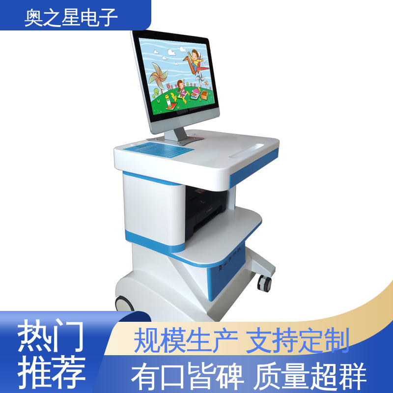 奥之星 儿童发育测试评估系统 上门培训 可录入自定义参考