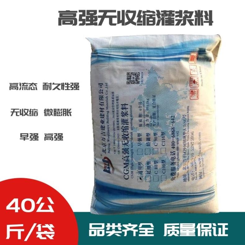 桥梁加固灌浆料 设备基础二次 墙体加固 增大截面