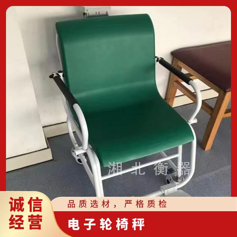 300kg移动式电子秤座椅秤医简便称人体重电子秤