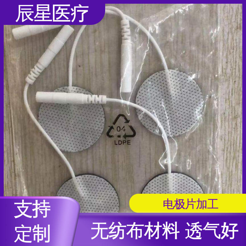 辰星医疗 无纺布电极片厂家 粘性强 导电性 物流配送 发货快