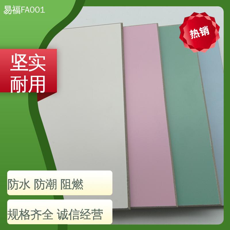 易福天花板装修材料 抗菌板 颜色可定制 抗压性能良好