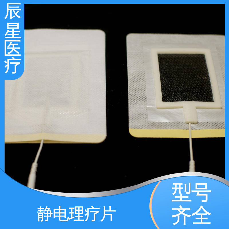 辰星医疗 无纺布纽扣电极片 粘性强 导电性 按需定制 一站式服务