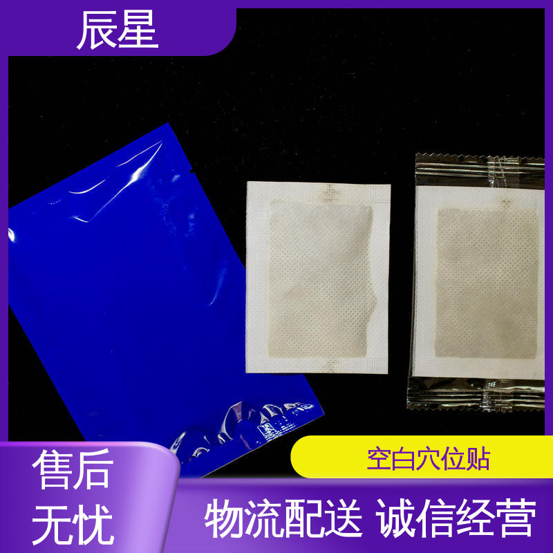 辰星医疗 挂网穴位空白贴 快递运输 易撕拉 防渗透