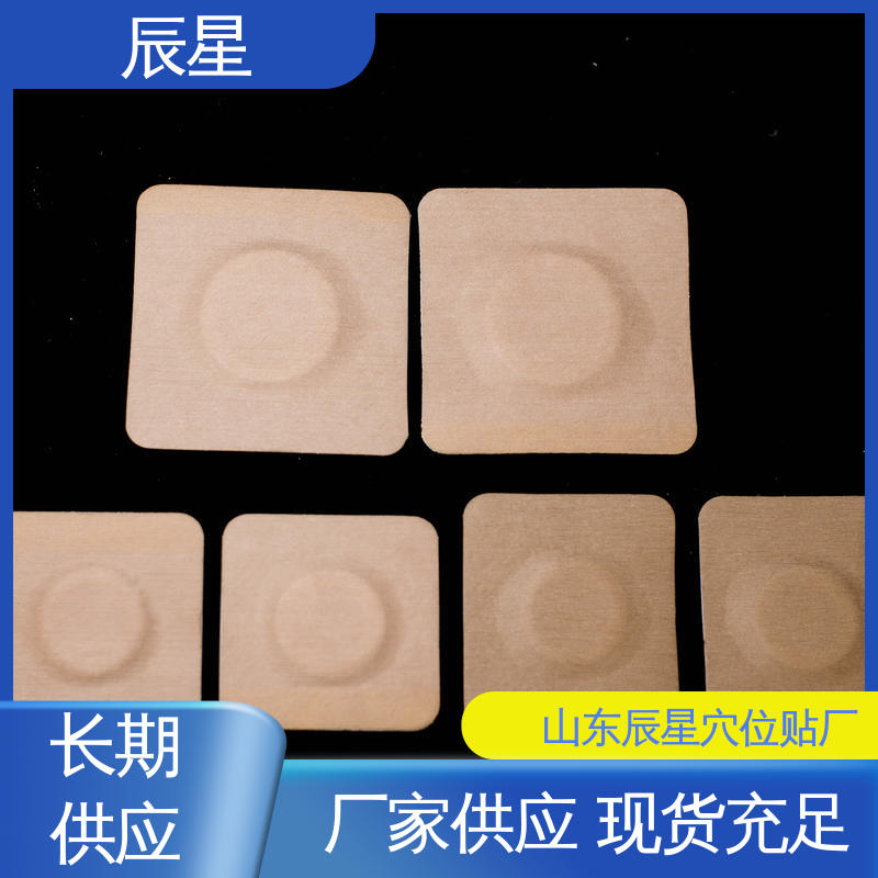 辰星医疗 6864透气胶带 肚脐贴厂家 在线接单 支持定制