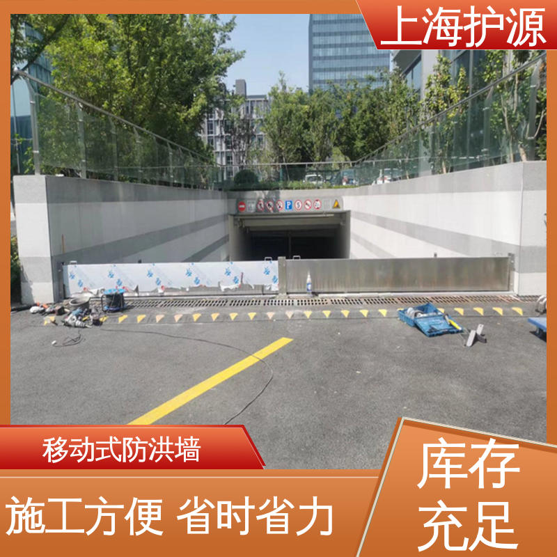 上 海护源 应急专用 防洪闸门 拆装方便 结实耐用 库存充足 源头厂家