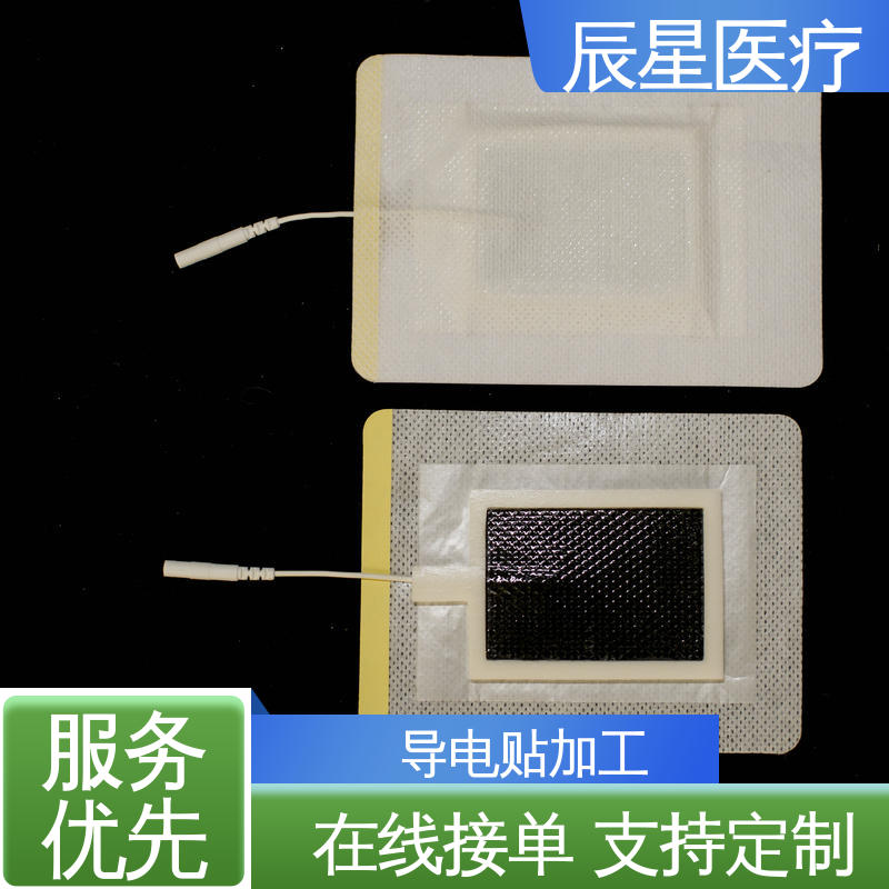 辰星医疗 厂家生产 理疗电极片 防水防污 24小时在线接单 