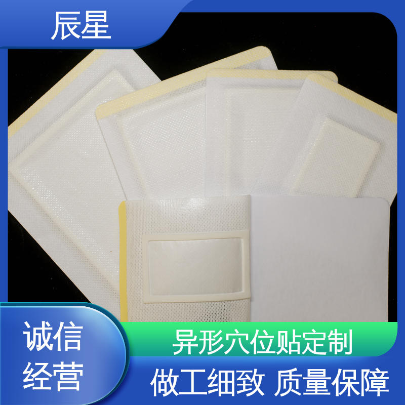 辰星医疗 空白穴位贴 快递运输 性价比高 厂家供应