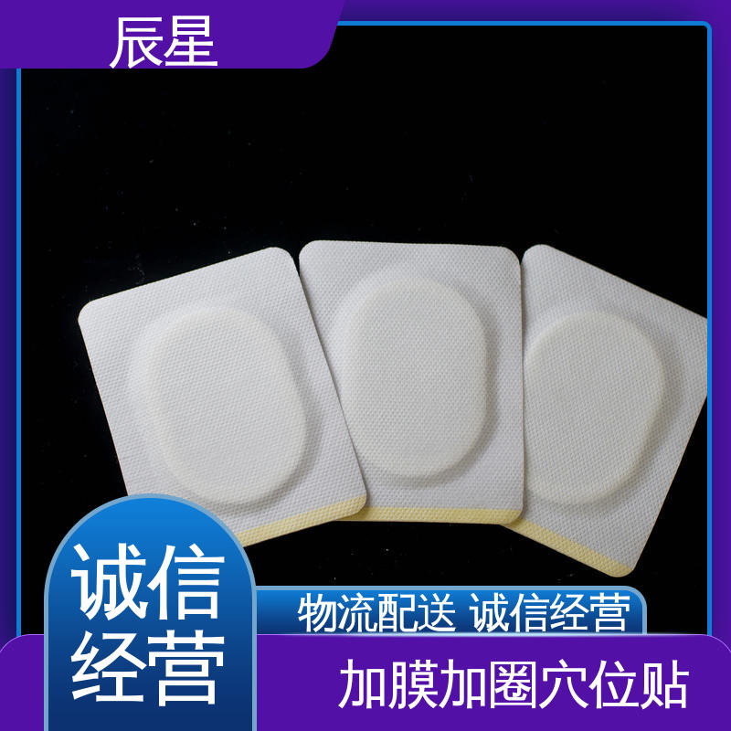 辰星医疗 空白敷料贴 耐温60度 质量好 支持定制