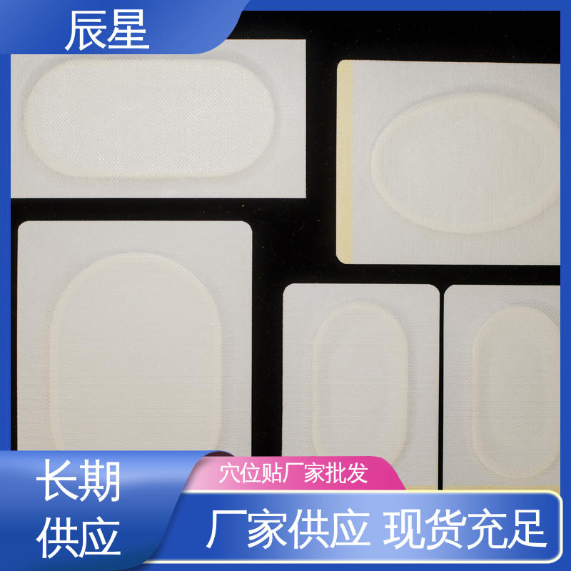 辰星医疗 无纺布膏药布 耐温60度 性价比高 厂家供应