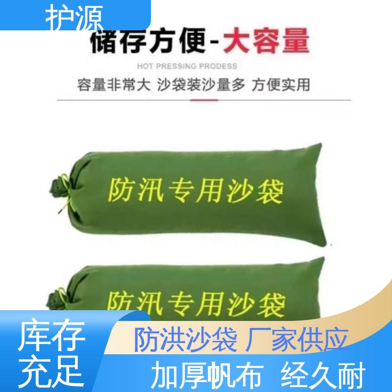 护源 堤坝 防汛沙袋 结实耐用 售后无忧 性能好 在线接单
