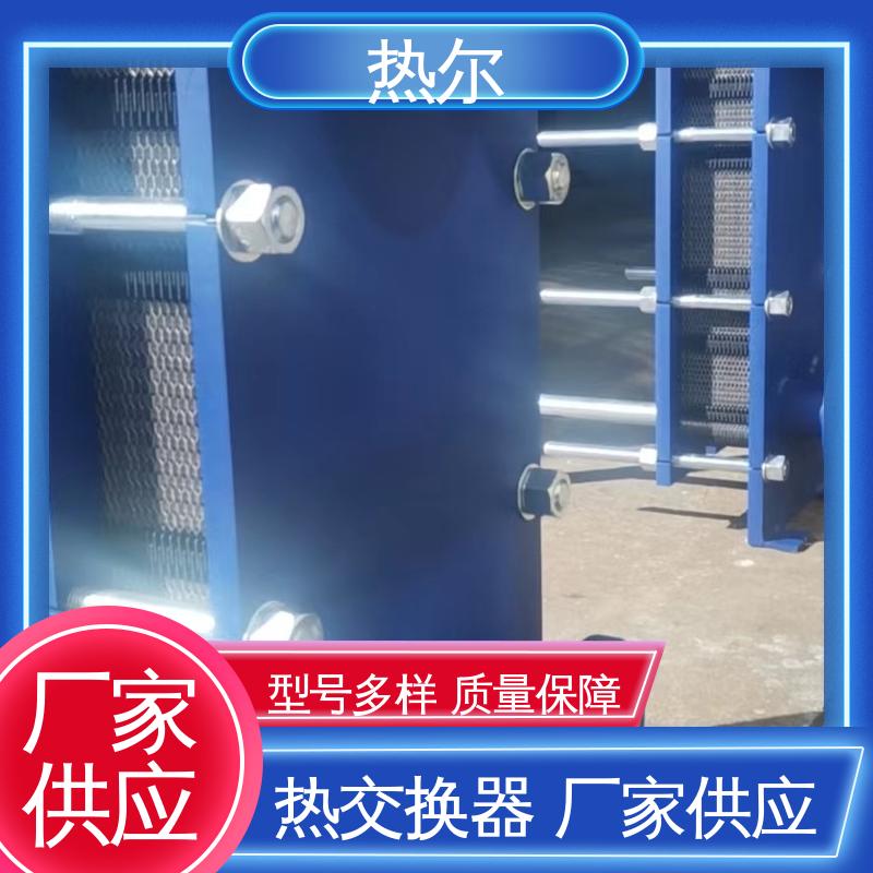 热尔 BRMO2 热交换器 化工行业 不锈钢 现货批发 可定制