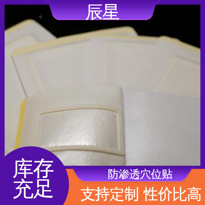 辰星医疗 肚脐贴厂家 无纺布基材 亲肤透气 不易脱落