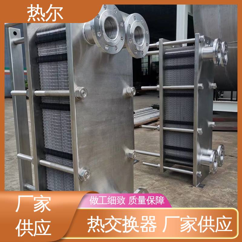 热尔 SMO254 板式换热器 化工行业 不锈钢 经久耐用 源头供应