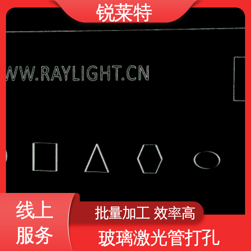 玻璃管钻孔 源头厂家 微机配合 生物医疗 锐莱特