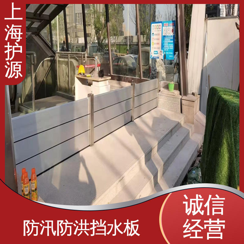 上 海护源 应急专用 商铺口挡水板 抗压性能强 性价比高 全国供应