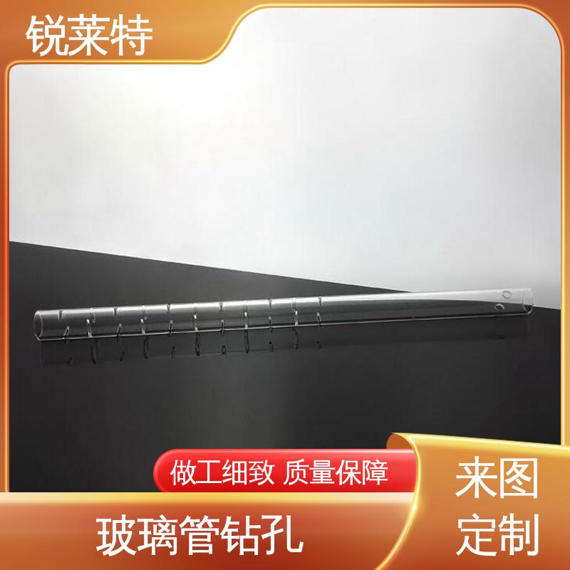 锐莱特 玻璃管打孔 按需加工 工业化设备 速度快 效率高