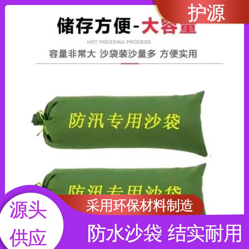 护源 应急救援 防汛沙袋 制作精良 使用寿命长 性能稳定 性价比高