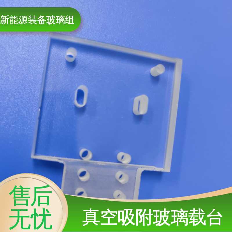 性能稳定 品质好 真空吸附玻璃载台 户外家具 锐莱特