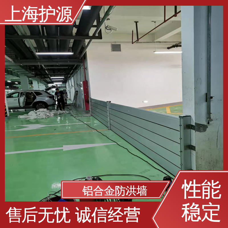 上 海护源 地下车库 铝合金防洪墙 组合安装 高效防水 支持定制 全国配送