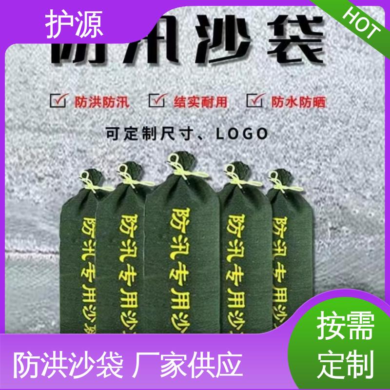 护源 堤坝 防汛沙袋 体积轻巧 质量好 按需定制 一站式服务