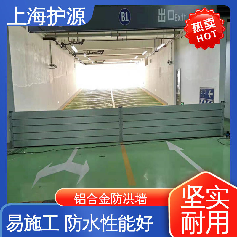 上 海护源 建筑工地 铝合金挡水板 可有效防水灾 物流配送 发货快