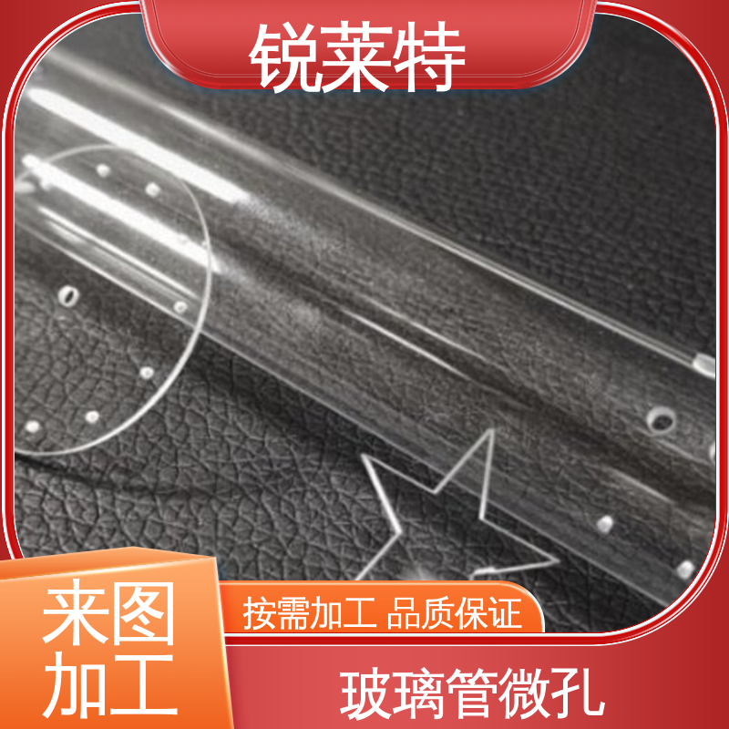 锐莱特 玻璃管钻孔 一站式服务 工业化设备 自动控制系统