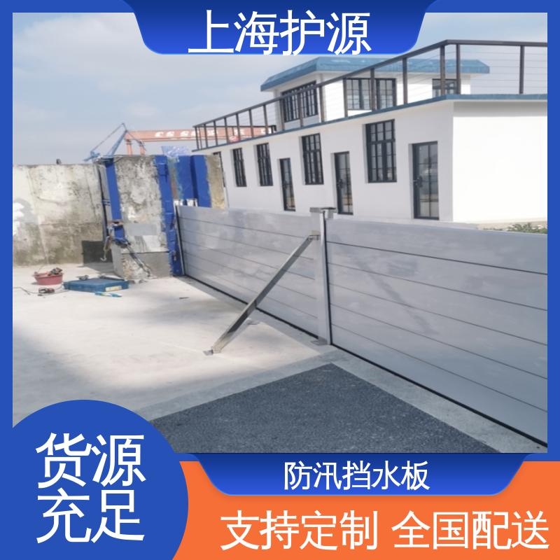 上 海护源 铝合金挡水板 承重强 牢固稳当 性能好 在线接单
