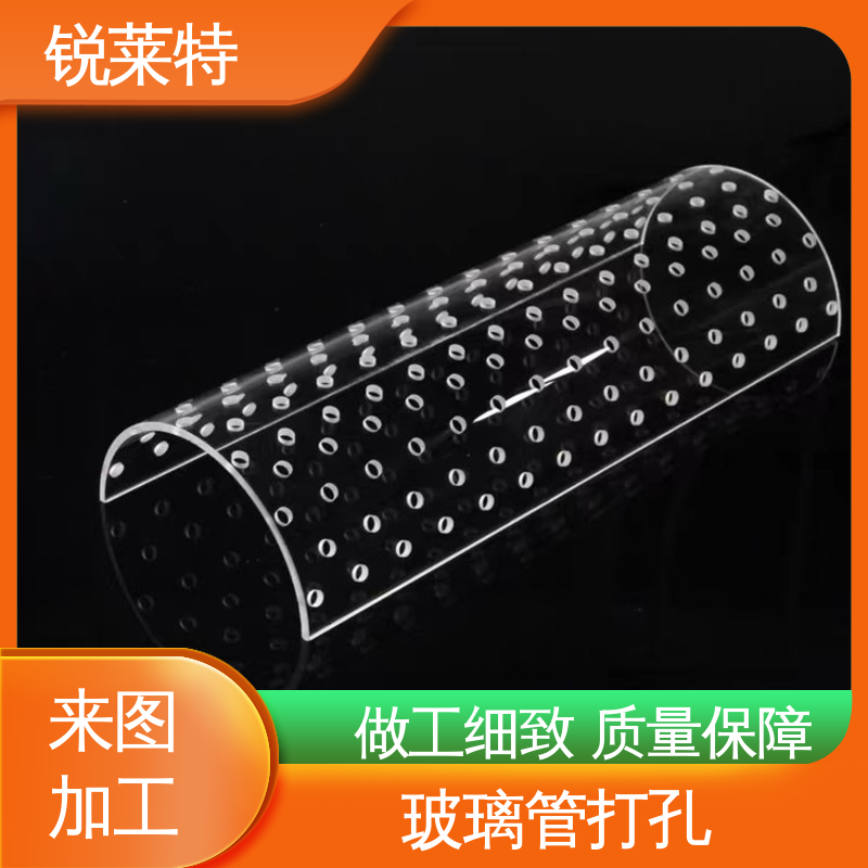 实验室 玻璃管异形孔 生产效率高 准度精准 性能稳定 锐莱特