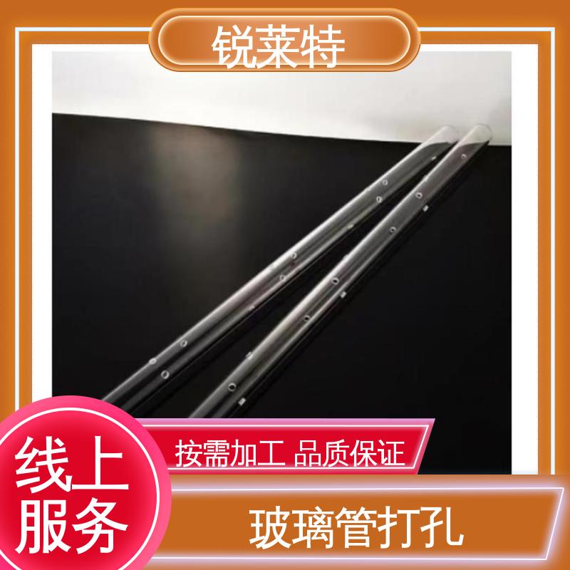 锐莱特 按需加工 玻璃管异形孔 尺寸形状统一 电子行业