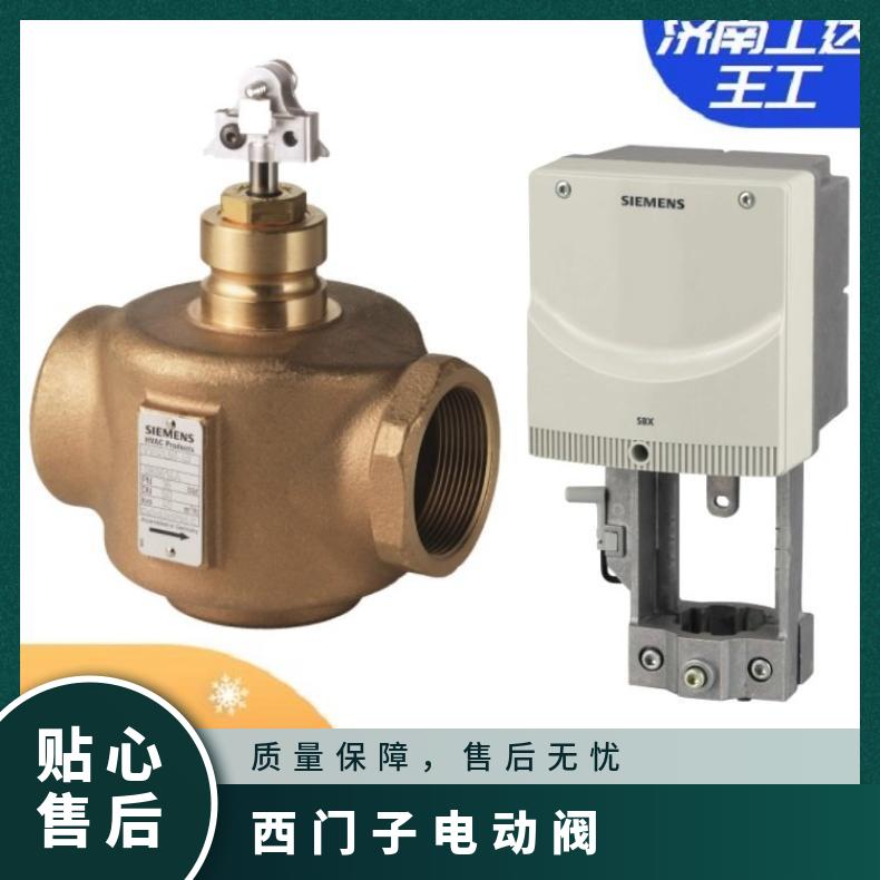 西门子电动VVI47.15-2.5 现货 青铜 内螺纹 0°~95 电子 座阀
