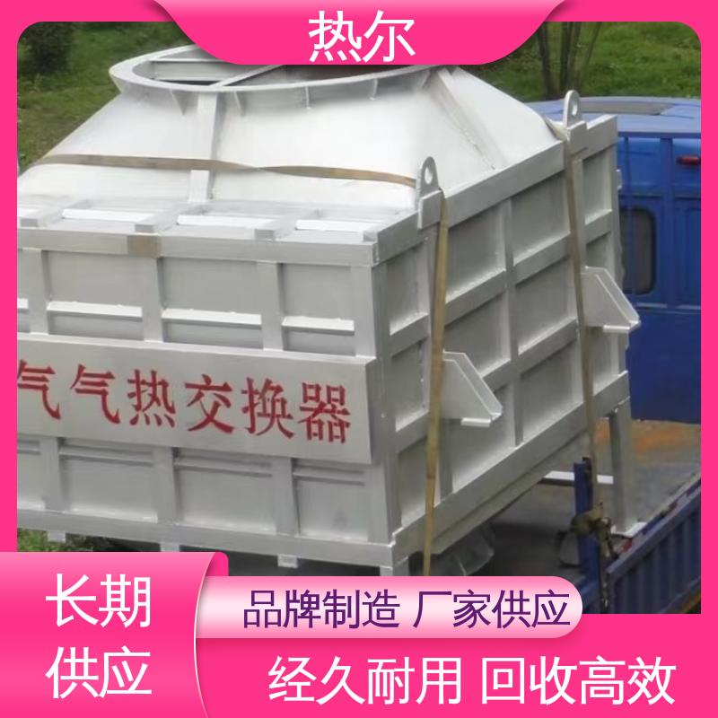 热尔 造纸行业 余热回收装置 性能稳定 支持定制 型号齐 
