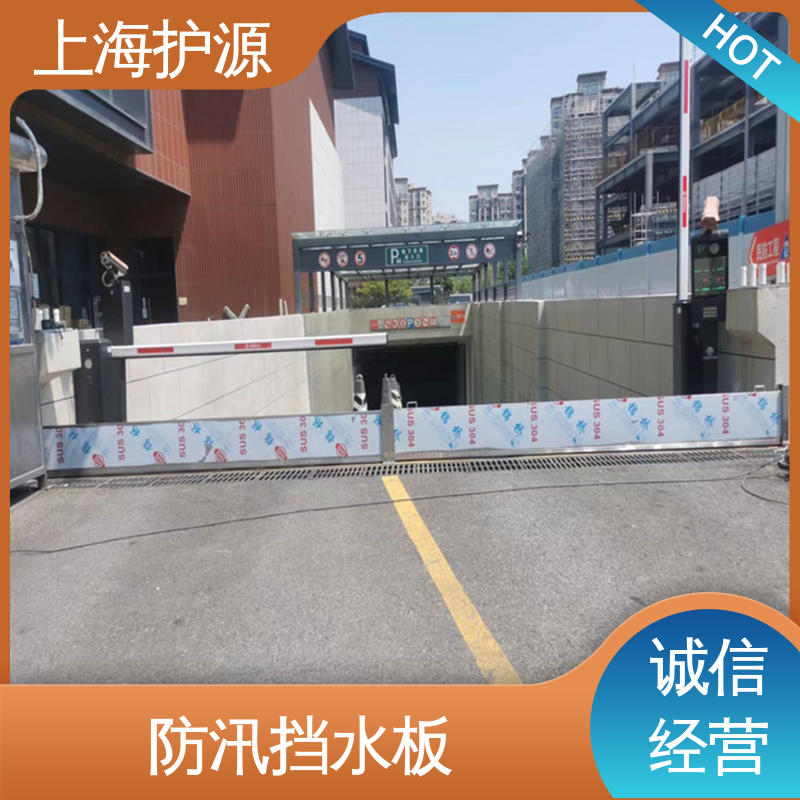 上 海护源 地下室 防洪挡水板 不锈钢材质 性价比高 24小时在线接单