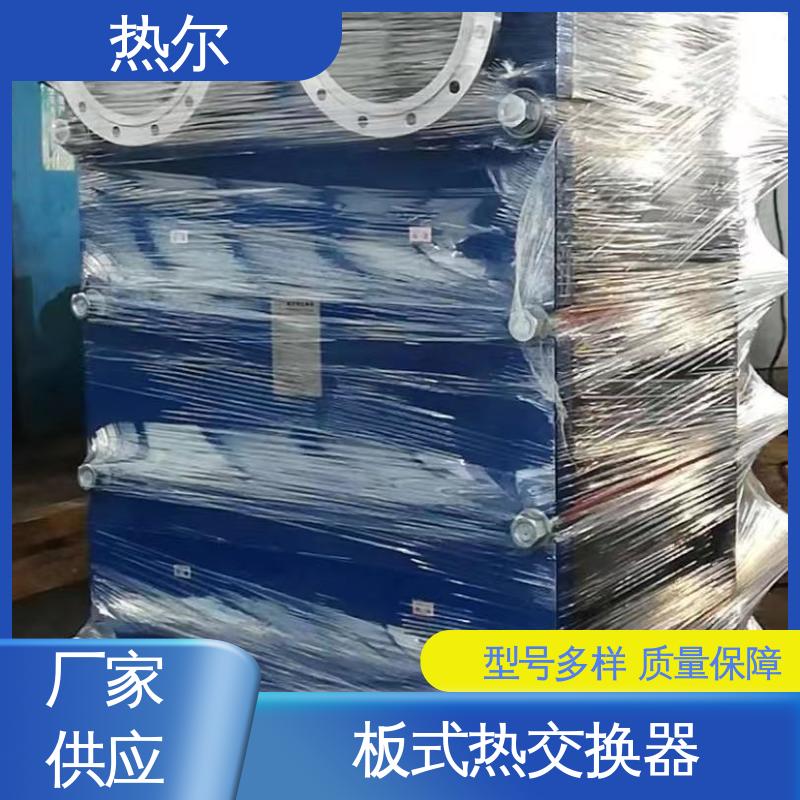 热尔 BRM07 换热设备 新能源 资质齐全 一站式服务